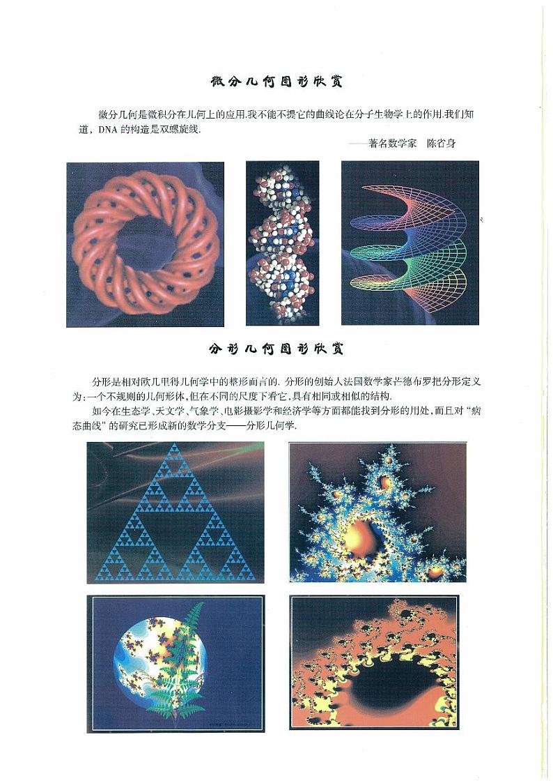 北师大版数学高中必修2电子教材（03版）第2页