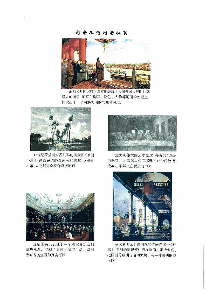 北师大版数学高中必修2电子教材（03版）第3页