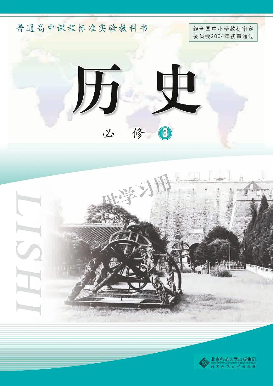 北师大版数学高中必修3电子教材第1页