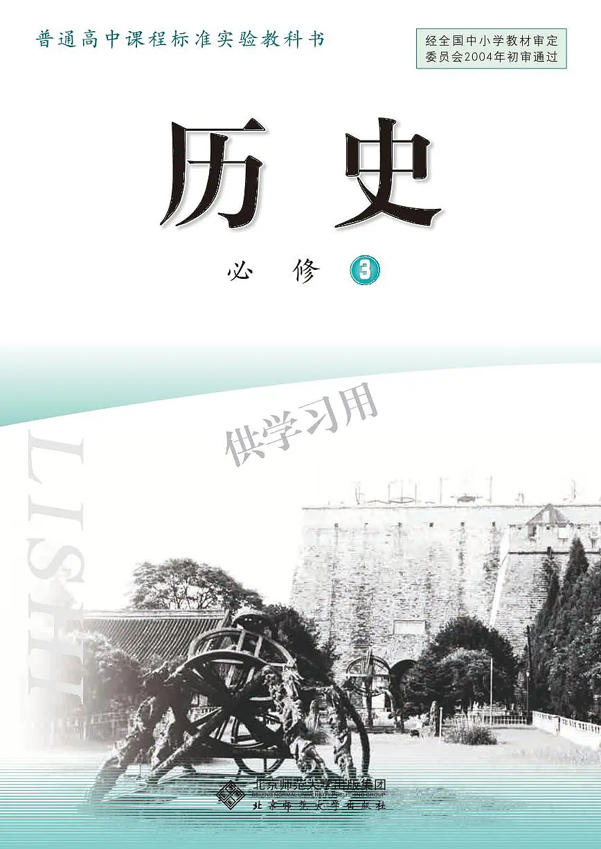 北师大版数学高中必修3电子教材第2页
