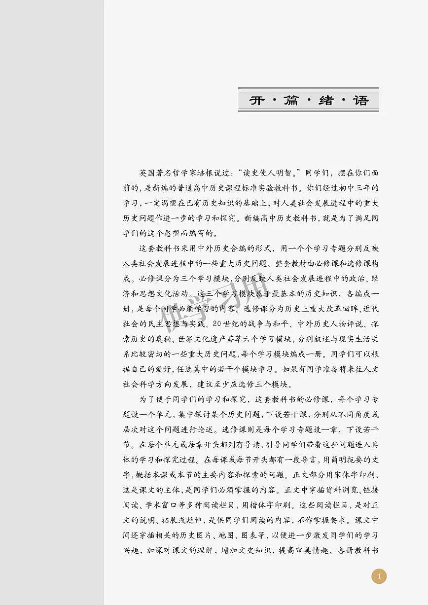 北师大版数学高中必修3电子教材第3页