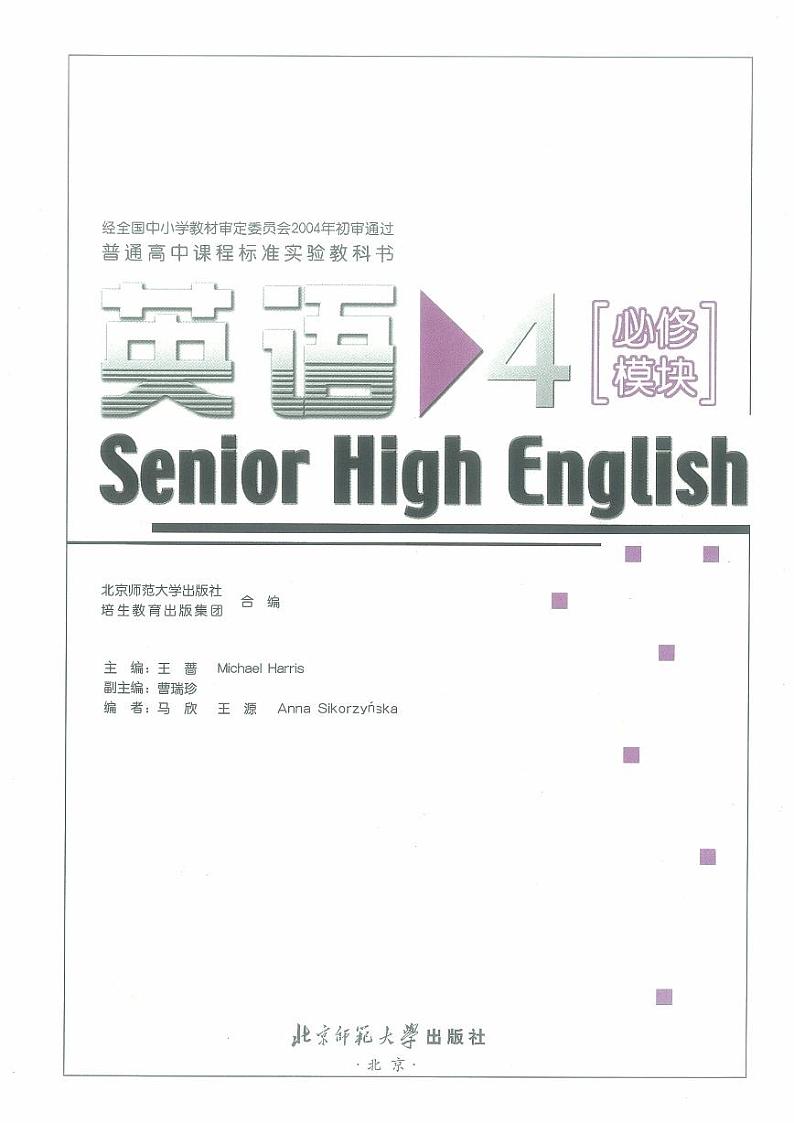 北师大版数学高中必修4电子教材第1页