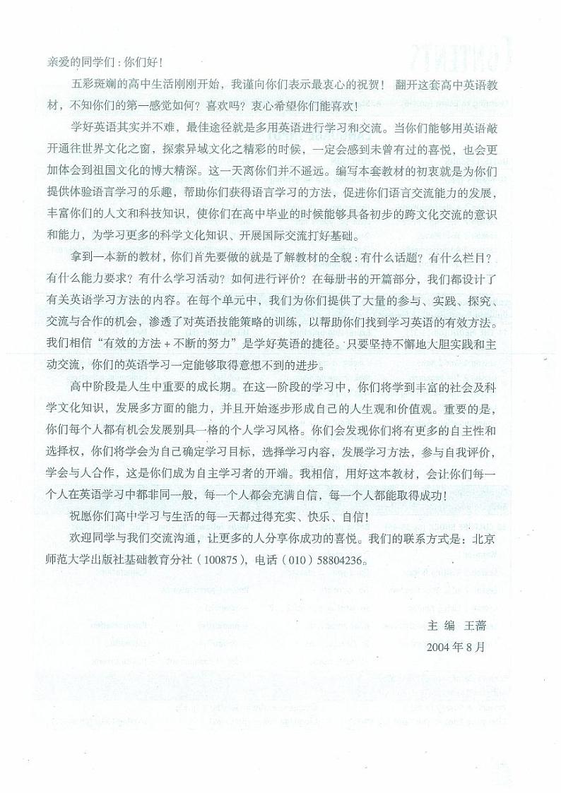 北师大版数学高中必修4电子教材第3页