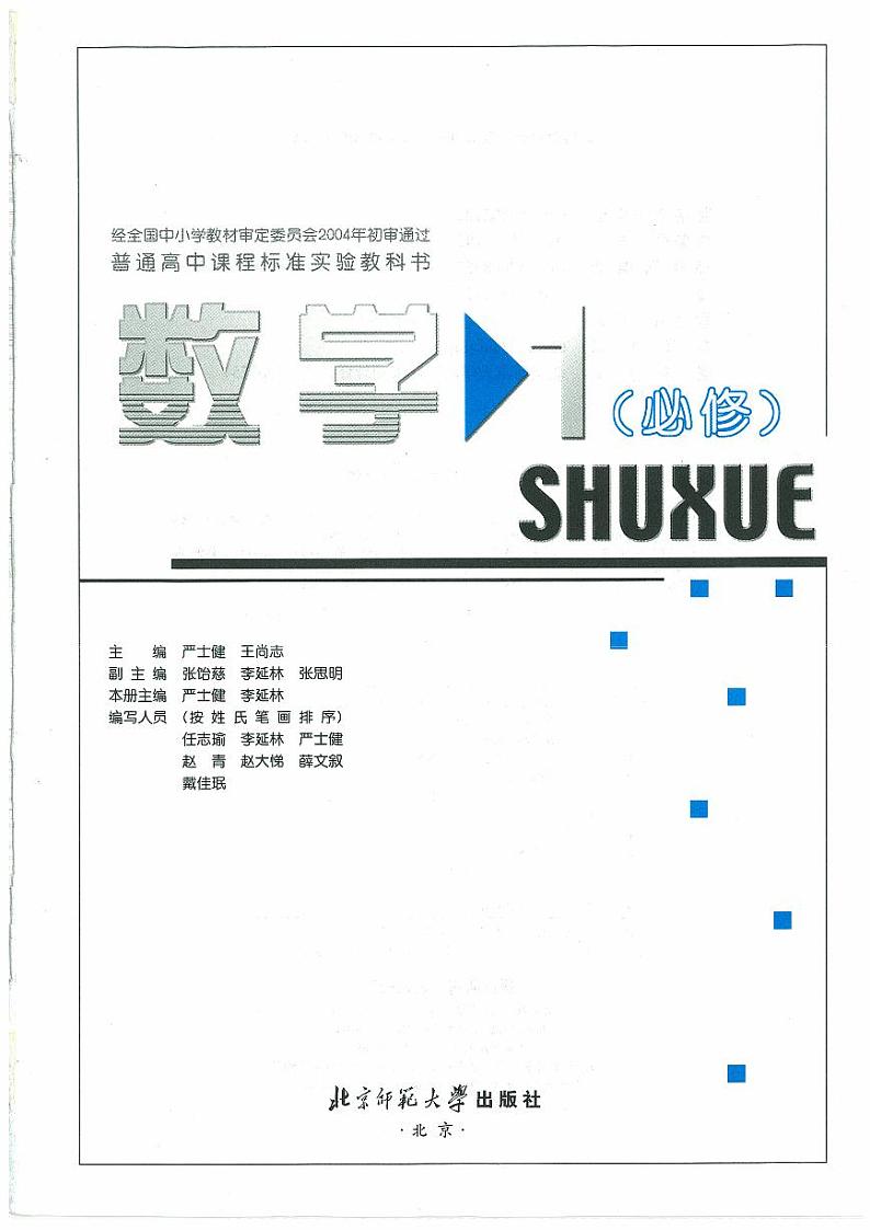 北师大版数学高中必修1电子教材（03版）第1页