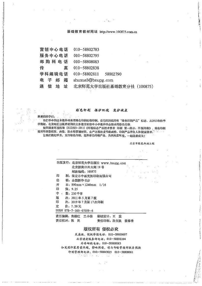 北师大版数学高中必修1电子教材（03版）第2页