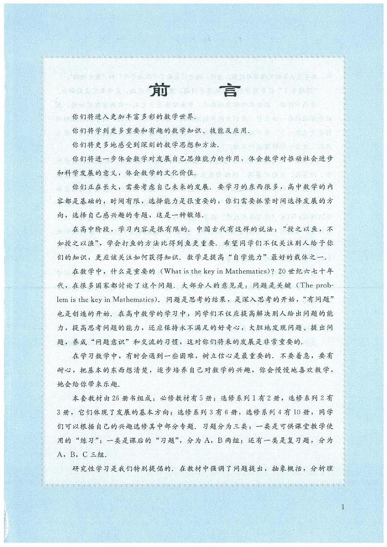 北师大版数学高中必修1电子教材（03版）第3页