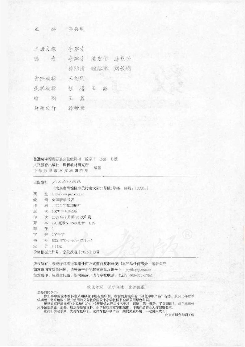 人教版数学高中必修1(B版)电子课本2024高清PDF电子版02