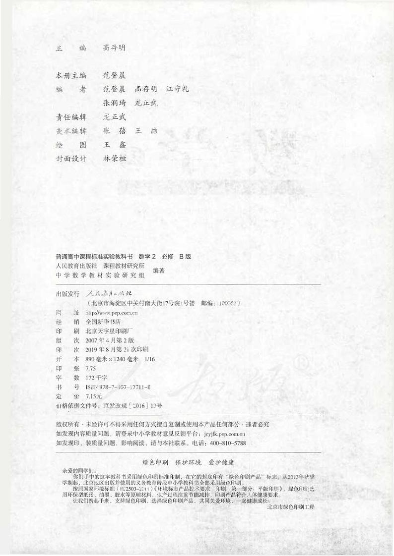 人教版数学高中必修2(B版)电子课本2024高清PDF电子版02