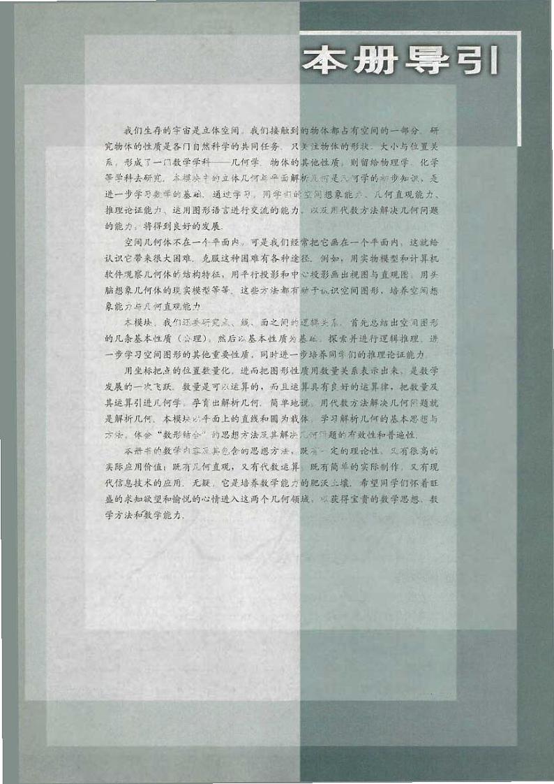 人教版数学高中必修2(B版)电子课本2024高清PDF电子版03
