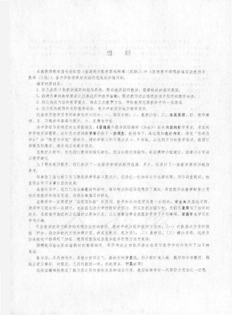 人教版数学高中必修2(B版)教师用书2024高清PDF电子版03