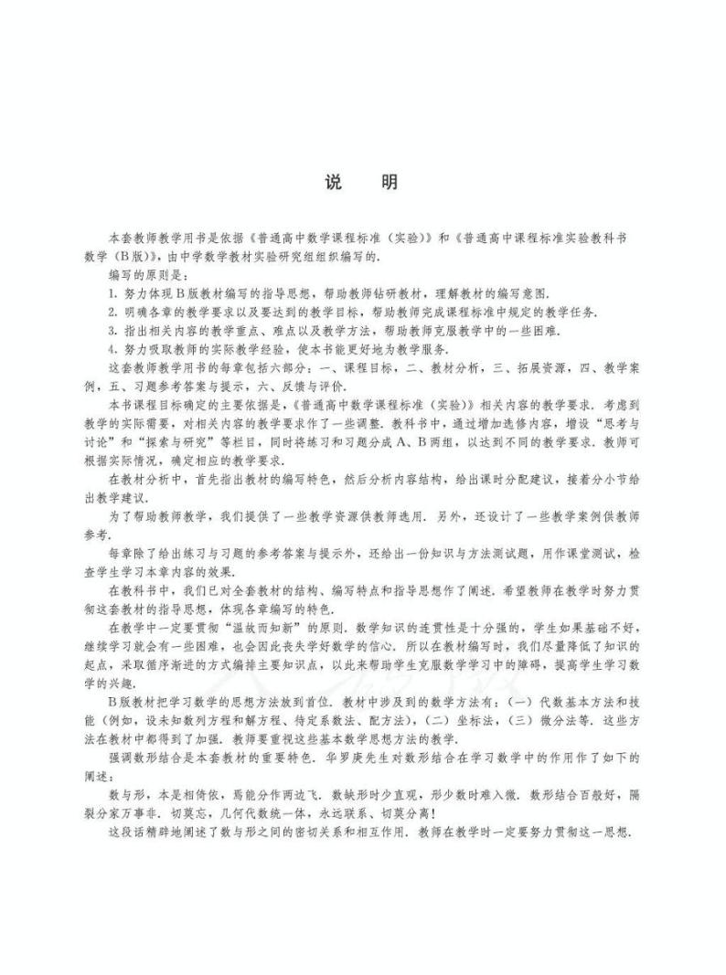 人教版数学高中必修3(B版)教师用书2024高清PDF电子版03