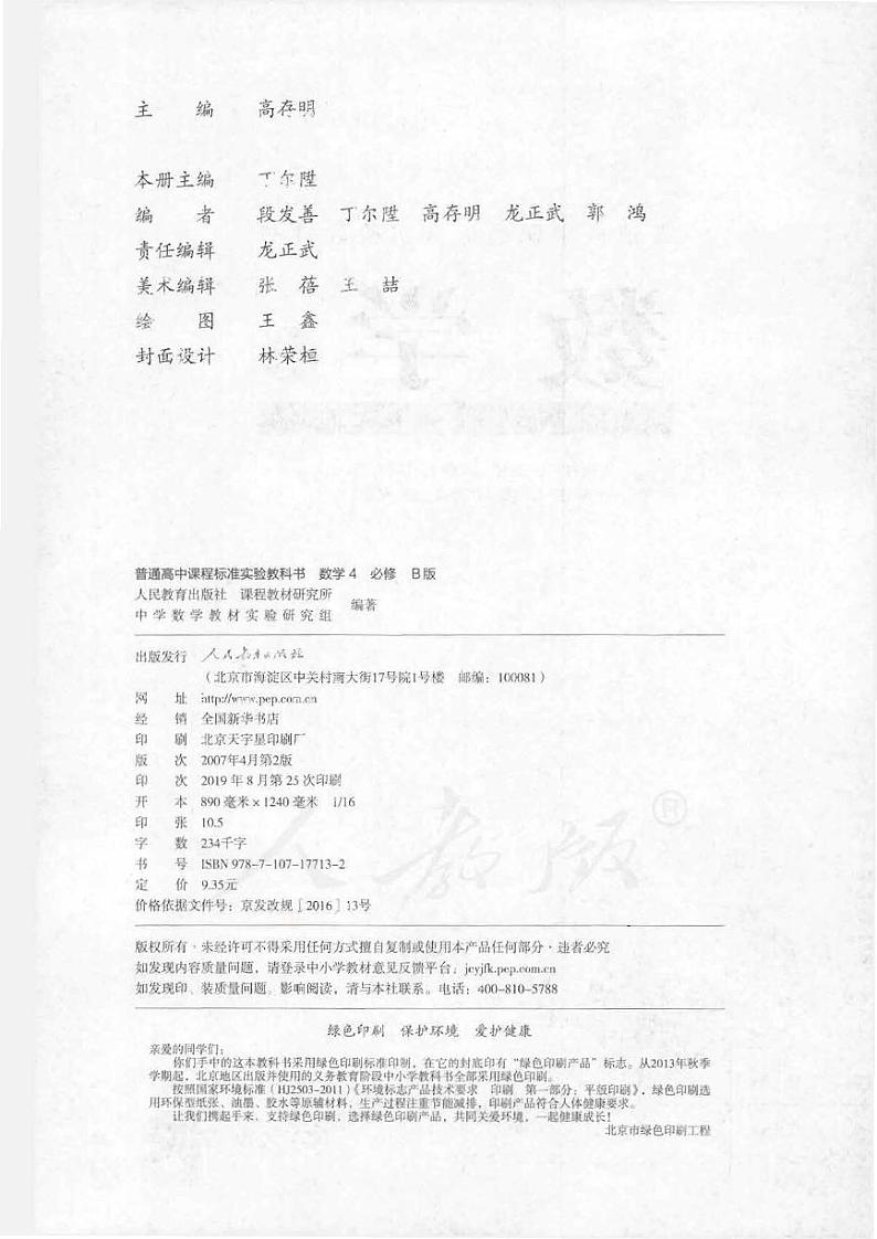 人教版数学高中必修4(B版)电子课本2024高清PDF电子版02