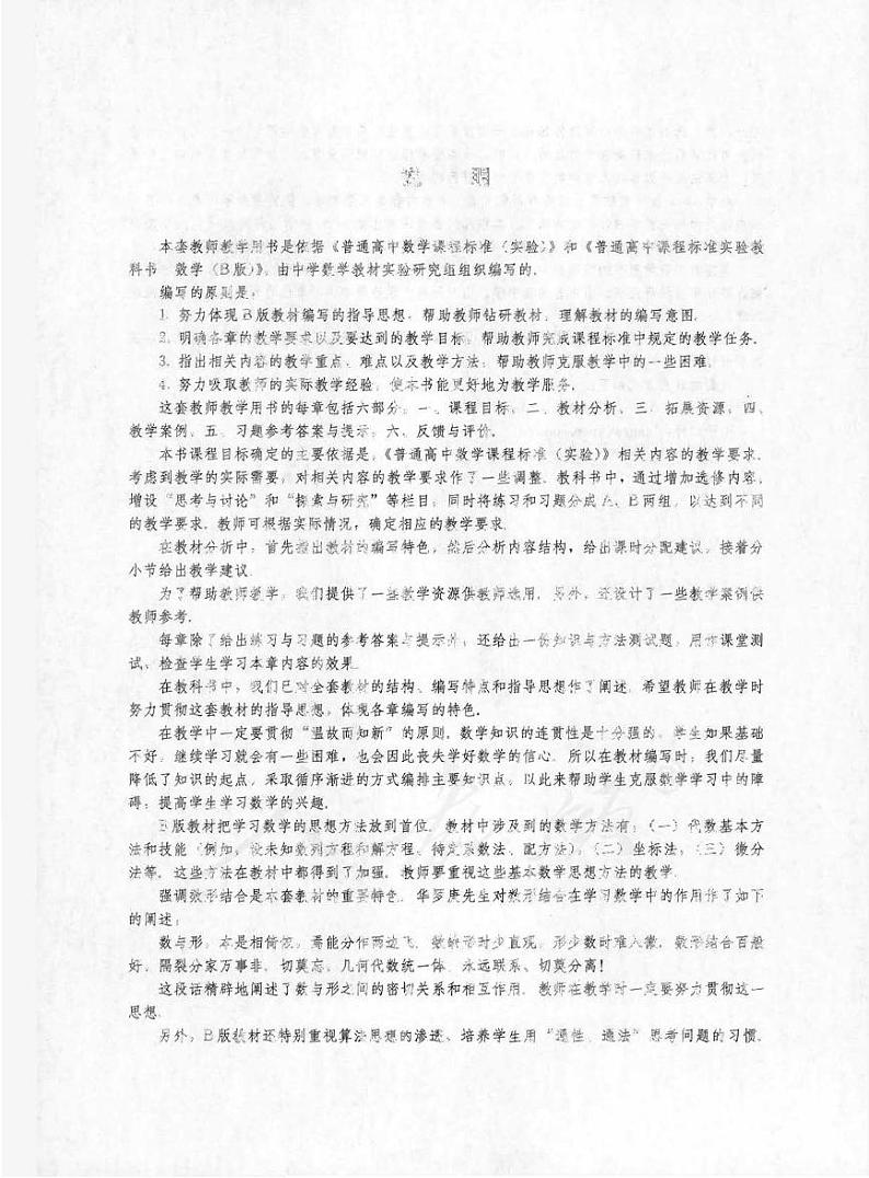 人教版数学高中必修4(B版)教师用书2024高清PDF电子版03