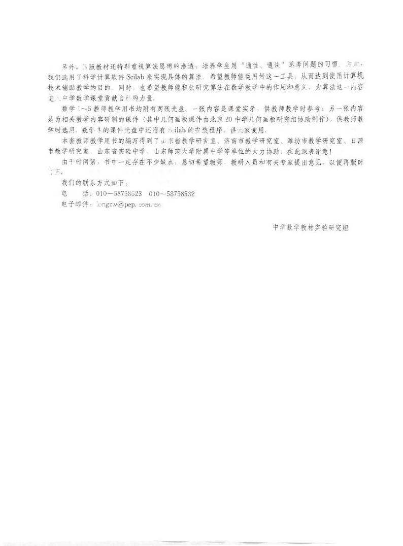 人教版数学高中必修5(B版)教师用书2024高清PDF电子版02