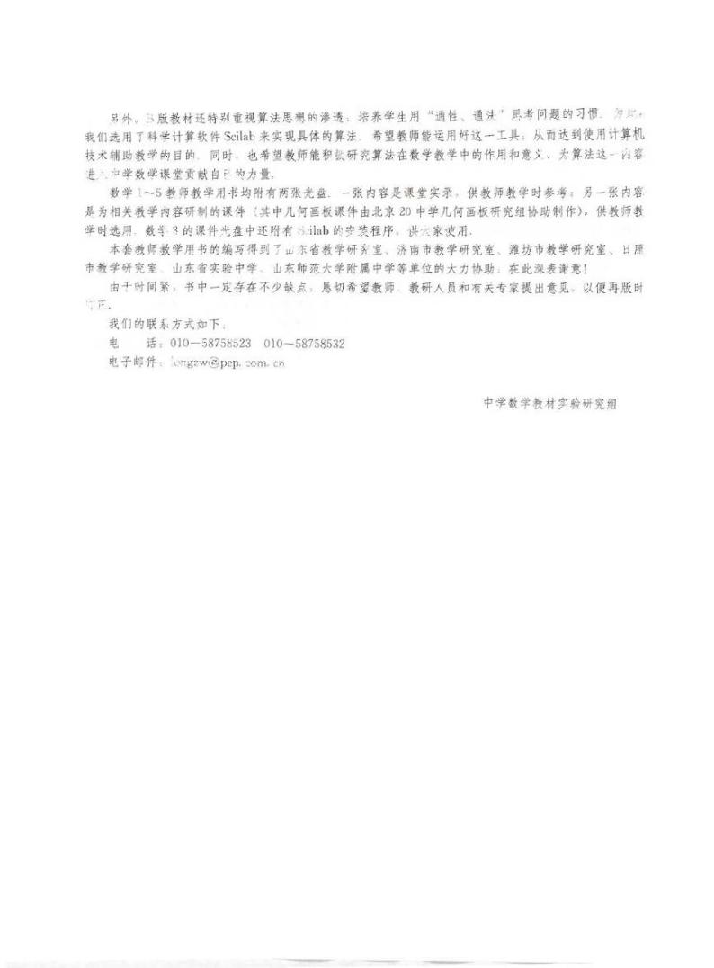 人教版数学高中必修5(B版)教师用书2024高清PDF电子版02