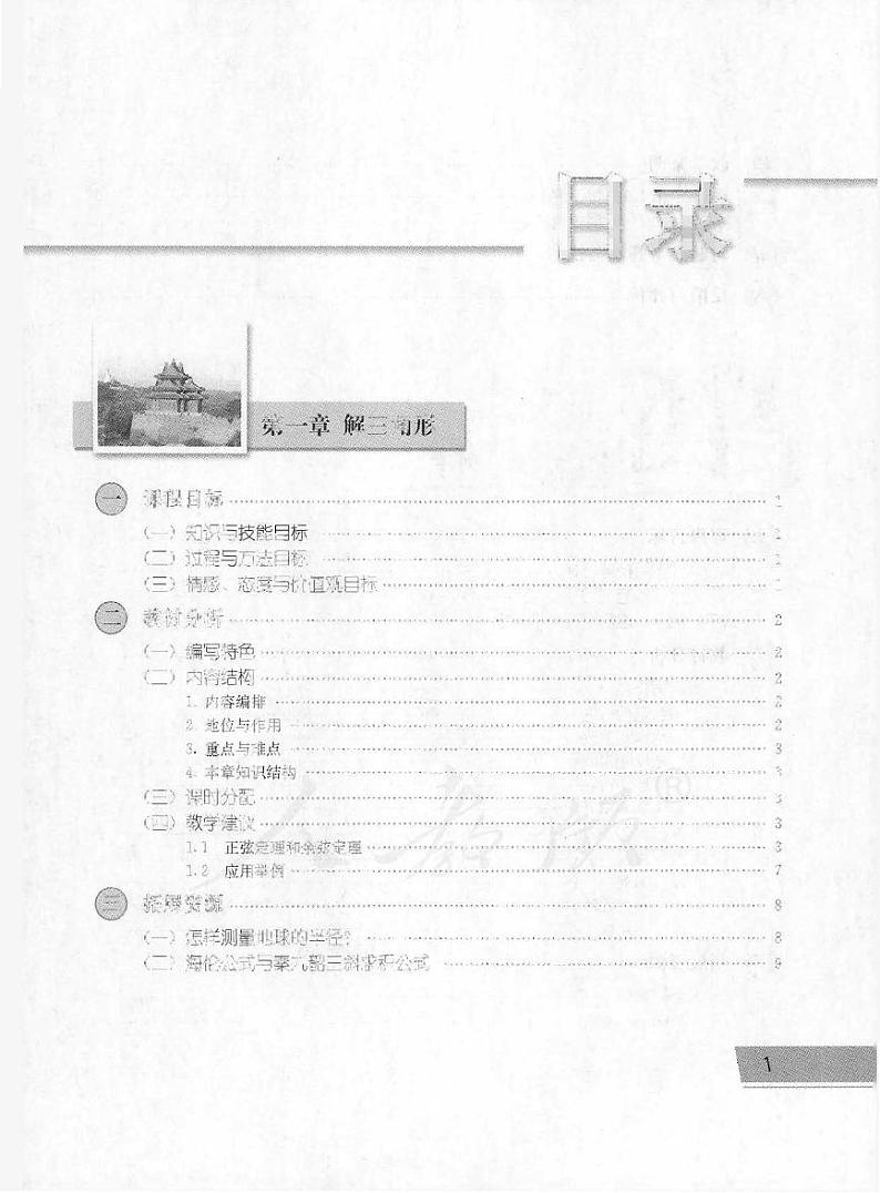 人教版数学高中必修5(B版)教师用书2024高清PDF电子版03