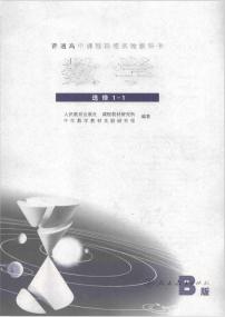 人教版数学高中选修1-1(B版)电子课本2024高清PDF电子版