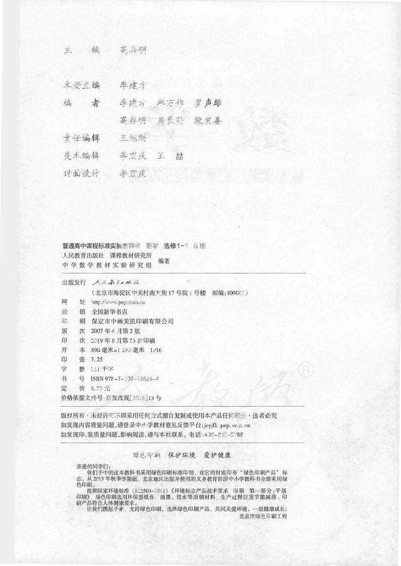人教版数学高中选修1-1(B版)电子课本2024高清PDF电子版02