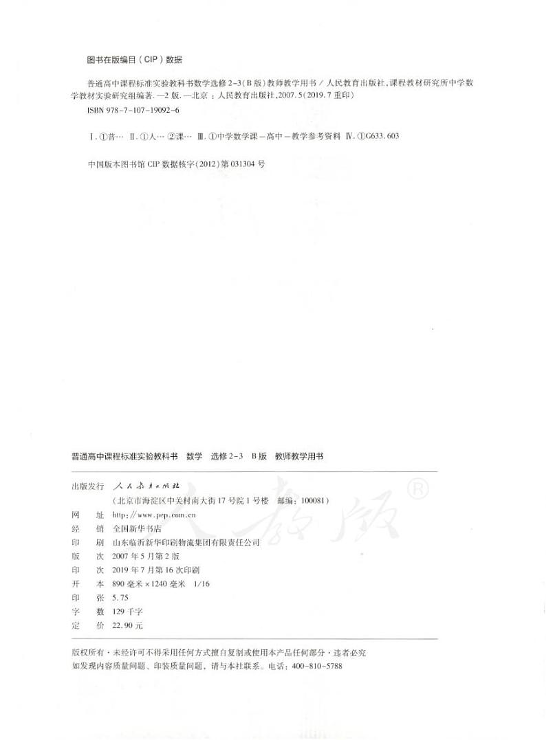 人教版数学高中选修2-3(B版)教师用书第2页