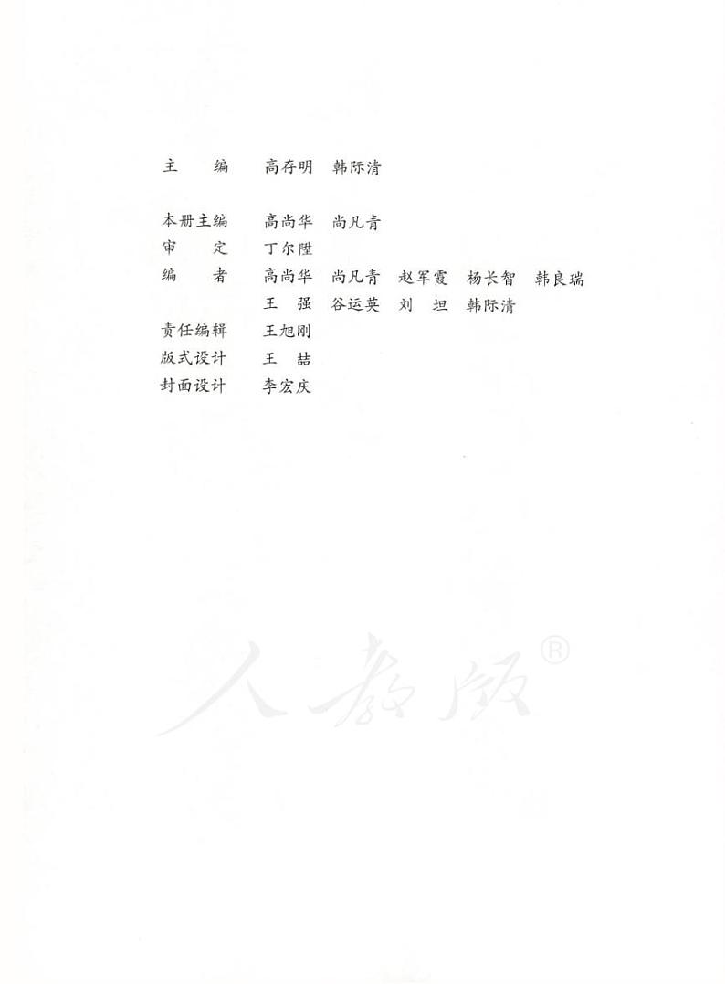 人教版数学高中选修2-3(B版)教师用书第3页