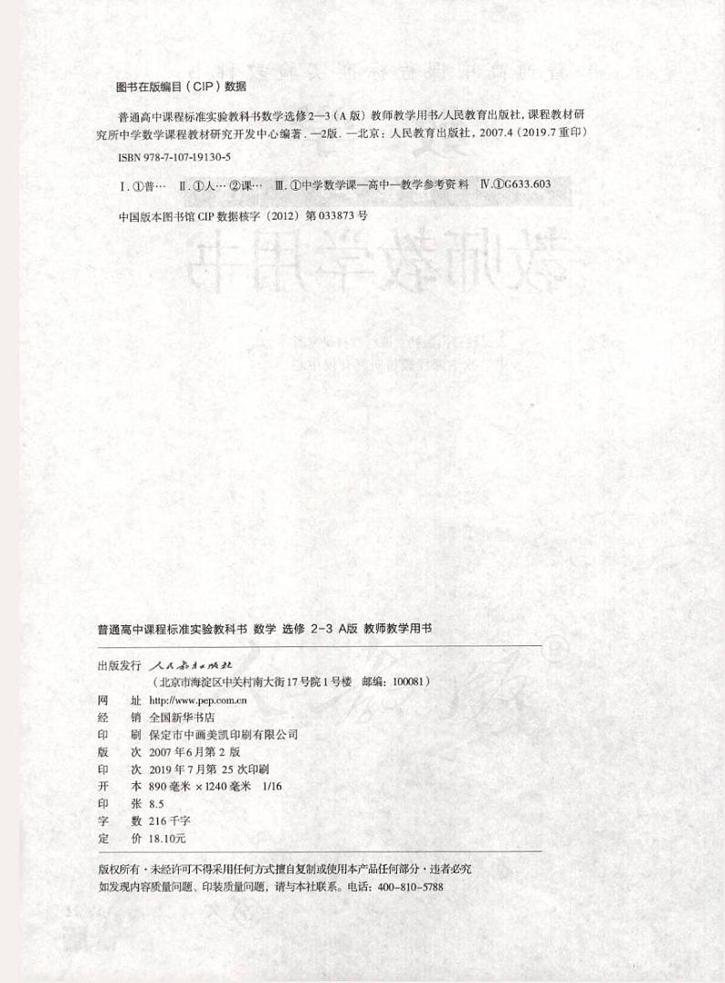 人教版数学高中选修2-3(A版)教师用书第2页