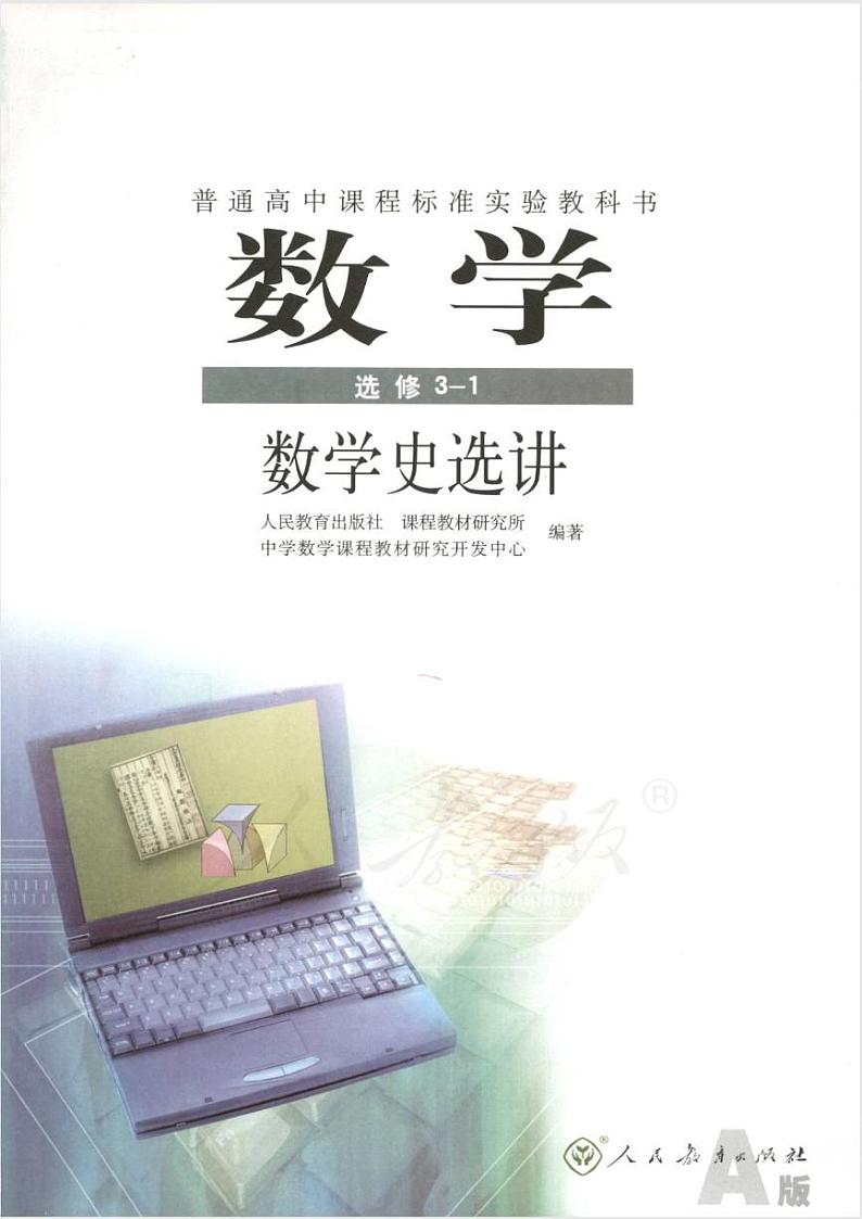 人教版数学高中选修3-1(A版)电子课本第1页