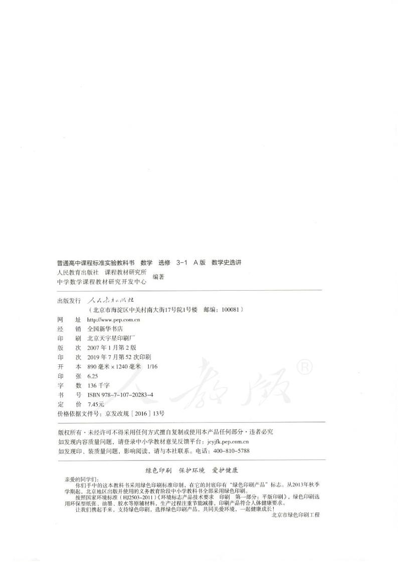 人教版数学高中选修3-1(A版)电子课本第2页