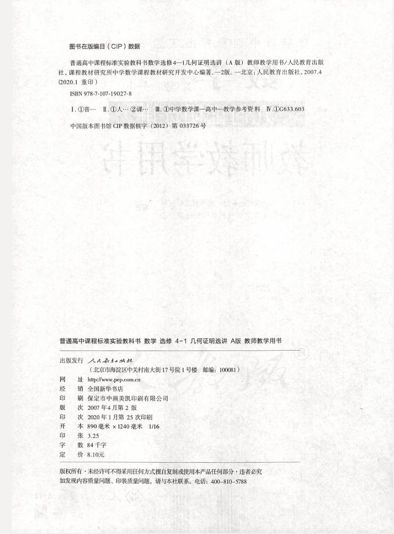 人教版数学高中选修4-1(A版)教师用书02