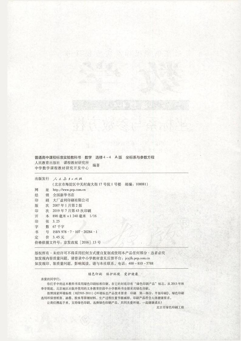 人教版数学高中选修4-4(A版)电子课本第2页