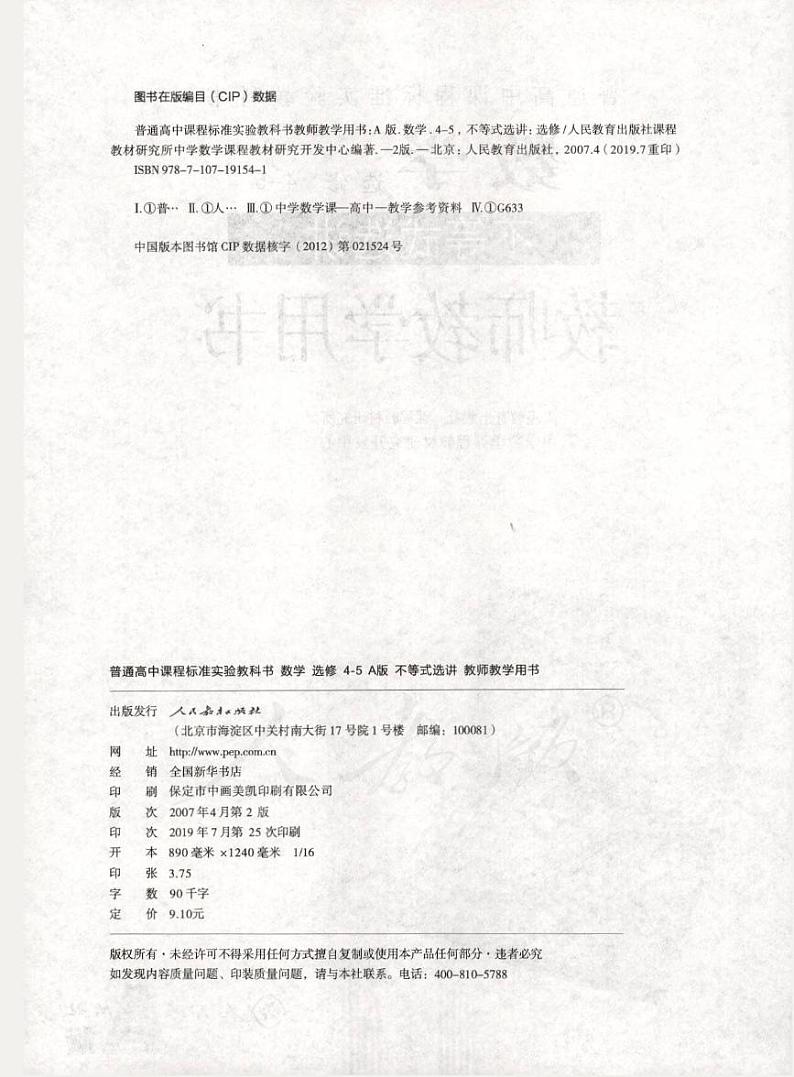 人教版数学高中选修4-5(A版)教师用书第2页
