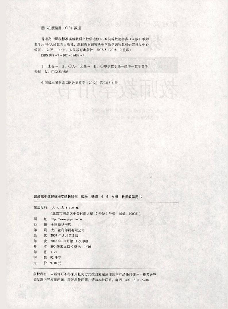人教版数学高中选修4-6(A版)教师用书02