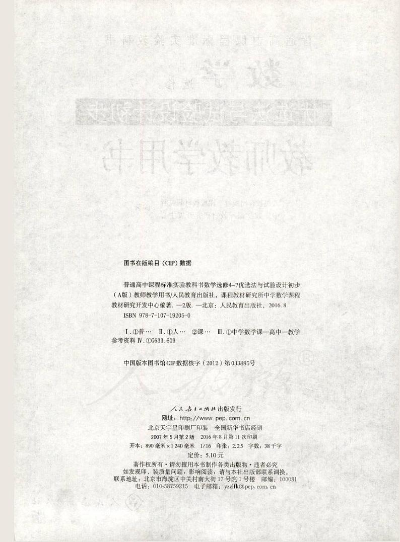 人教版数学高中选修4-7(A版)教师用书02