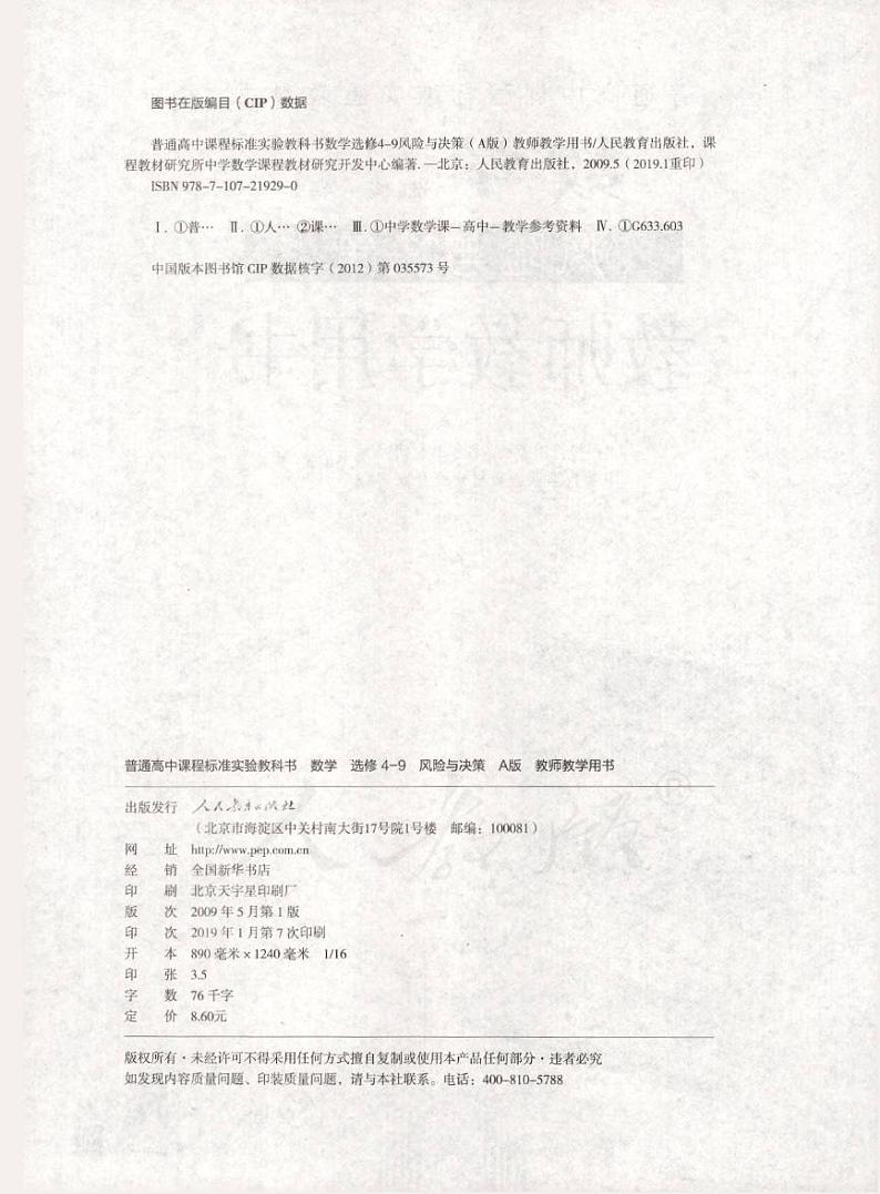 人教版数学高中选修4-9(A版)教师用书02