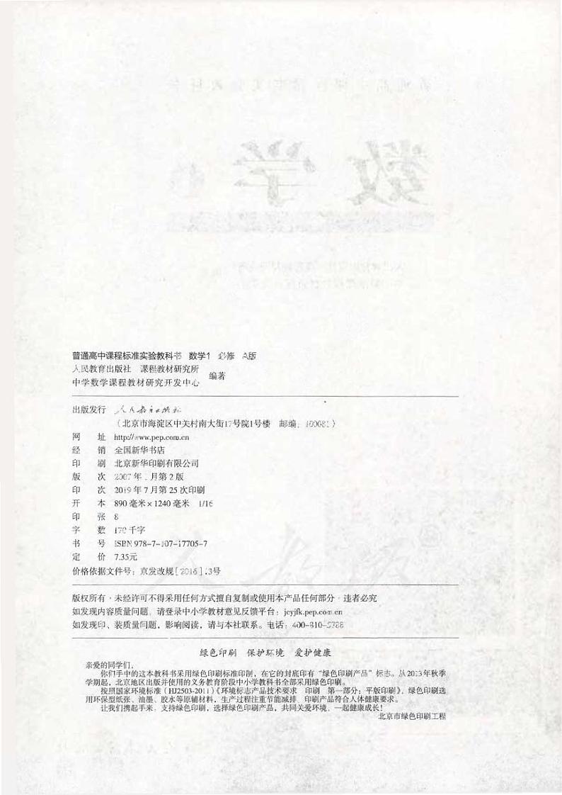 人教版数学高中必修1(A版)电子课本02