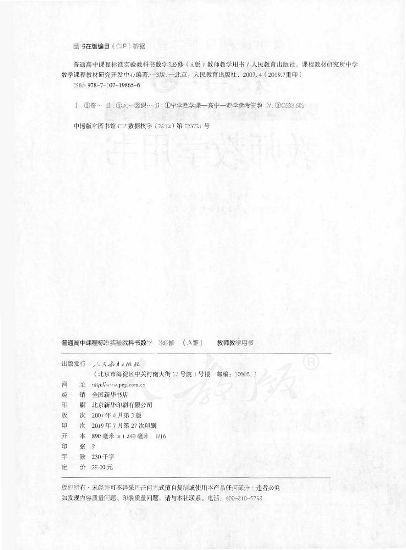 人教版数学高中必修3(A版)教师用书02