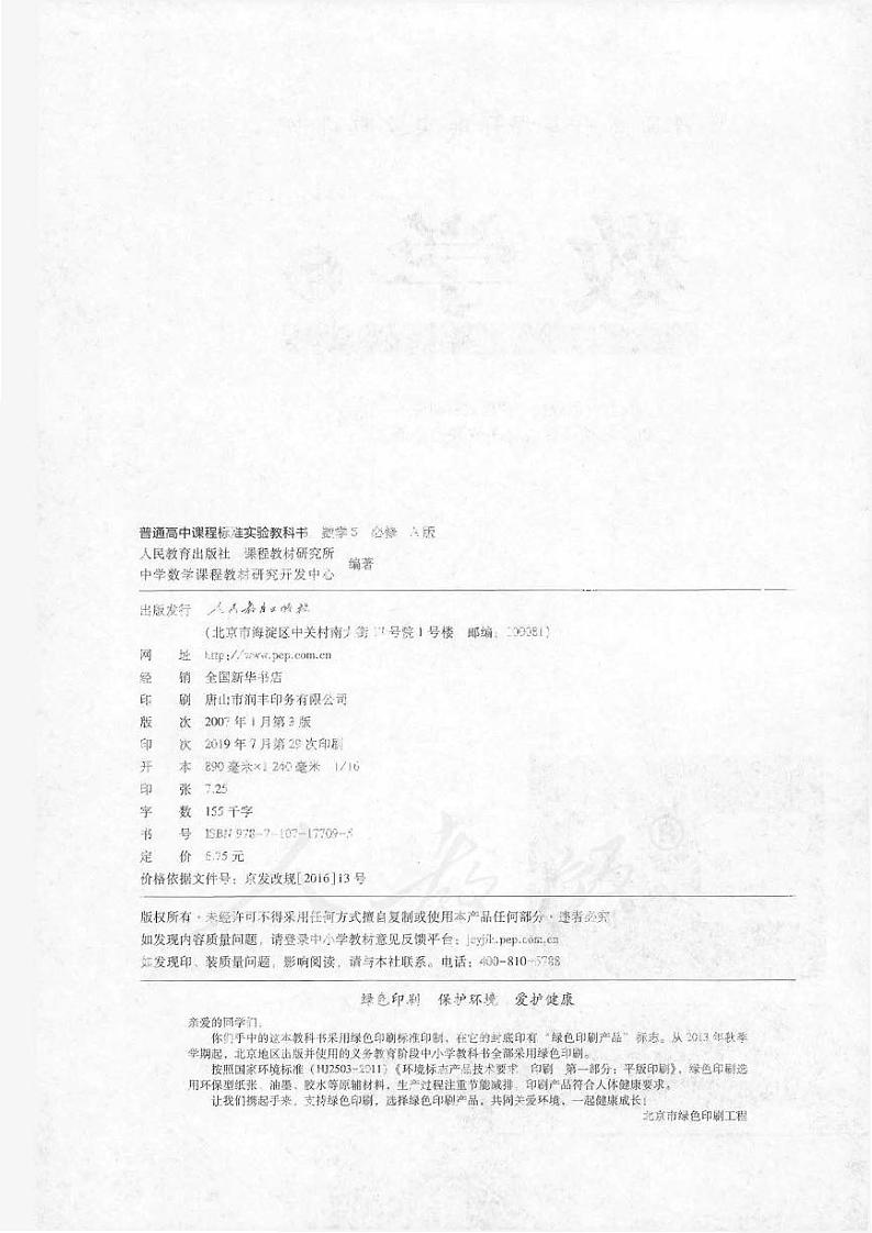 人教版数学高中必修5(A版)电子课本02