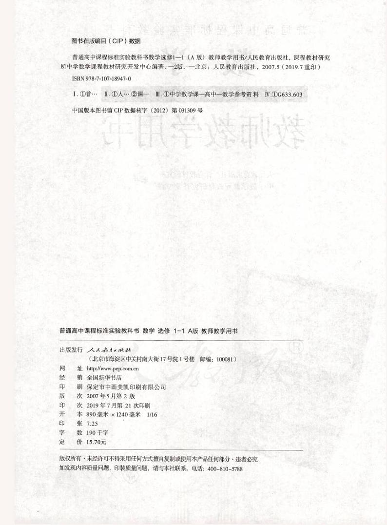 人教版数学高中选修1-1(A版)教师用书第2页