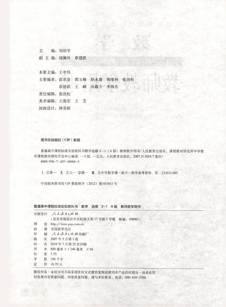 人教版数学高中选修2-1(A版)教师用书02