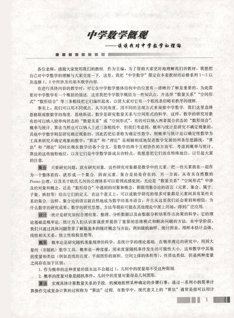 人教版数学高中选修2-1(A版)教师用书03