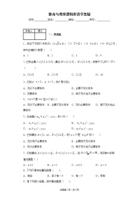 高中数学人教版新课标A必修1第一章 集合与函数概念综合与测试复习练习题