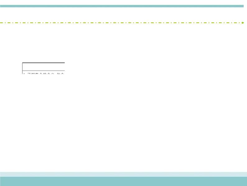 人教版数学（理）高考复习：1.1《集合及其运算》课件03
