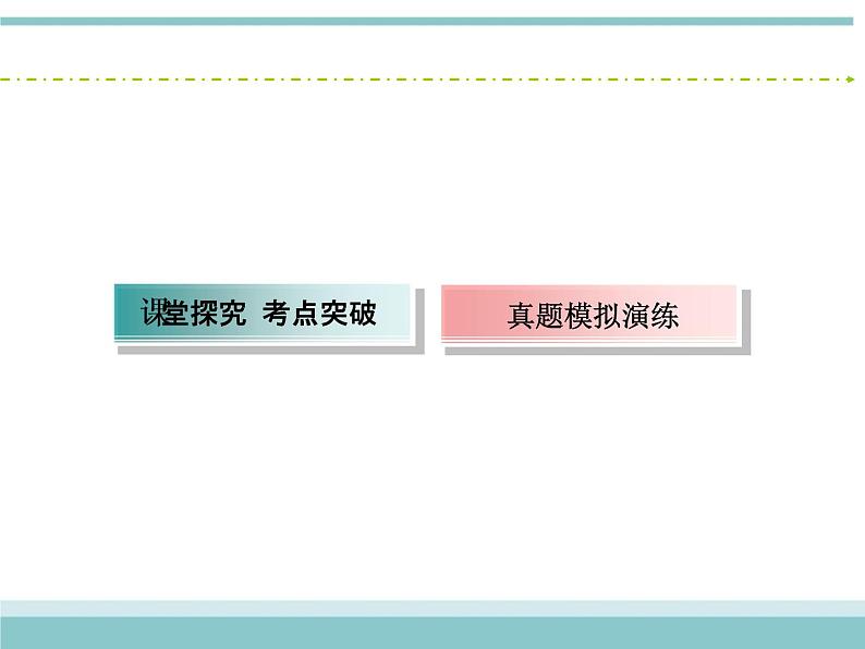 人教版数学（理）高考复习：1.1《集合及其运算》课件04