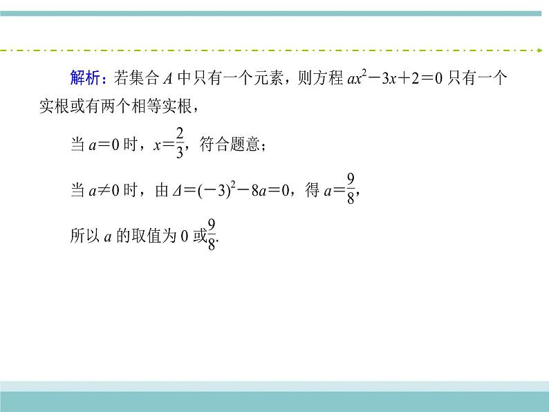 人教版数学（理）高考复习：1.1《集合及其运算》课件08