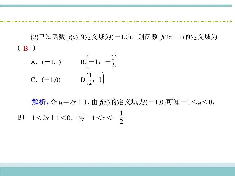 人教版数学（理）高考复习：2.1《函数及其表示》课件第7页