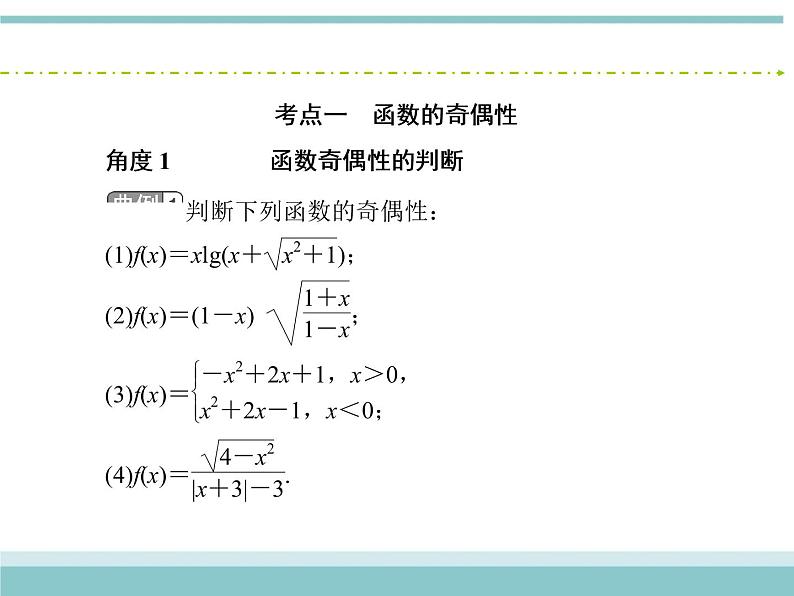 人教版数学（理）高考复习：2.3《函数的奇偶性与周期性》课件06