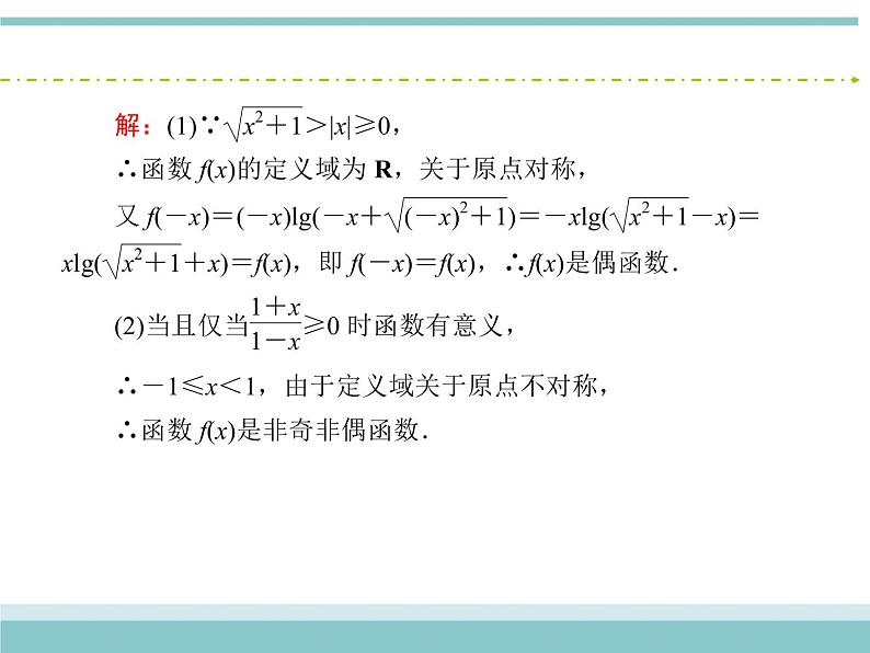 人教版数学（理）高考复习：2.3《函数的奇偶性与周期性》课件07