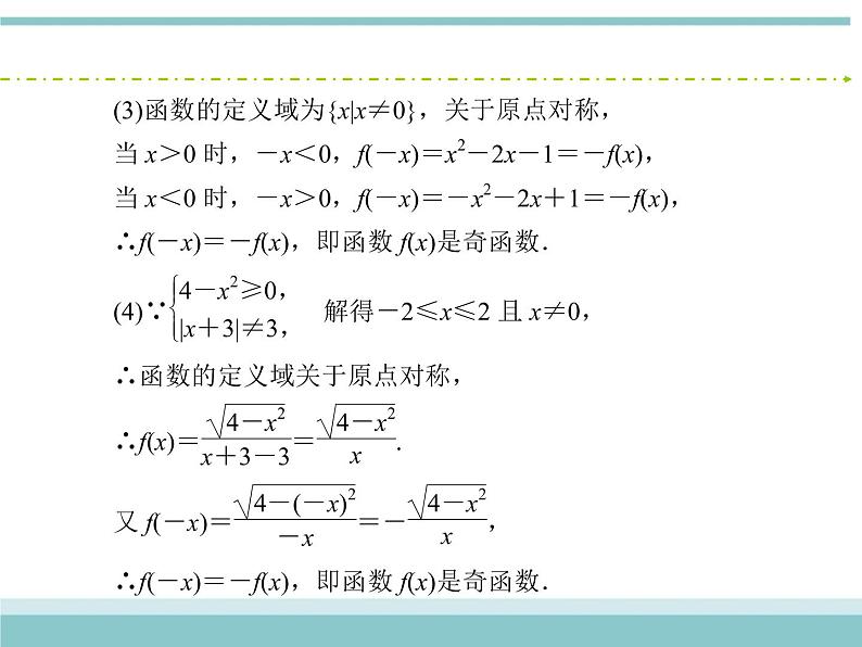 人教版数学（理）高考复习：2.3《函数的奇偶性与周期性》课件08