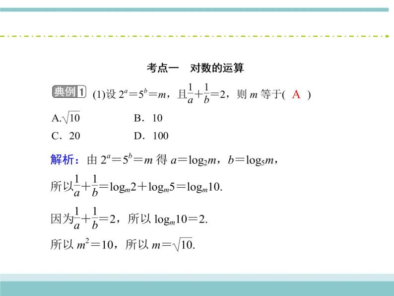 人教版数学（理）高考复习：2.6《对数与对数函数》课件06