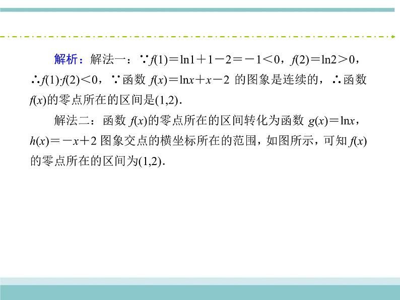 人教版数学（理）高考复习：2.8《函数与方程》课件07