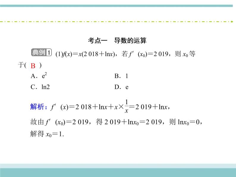 人教版数学（理）高考复习：2.10《变化率与导数、导数的计算》课件06